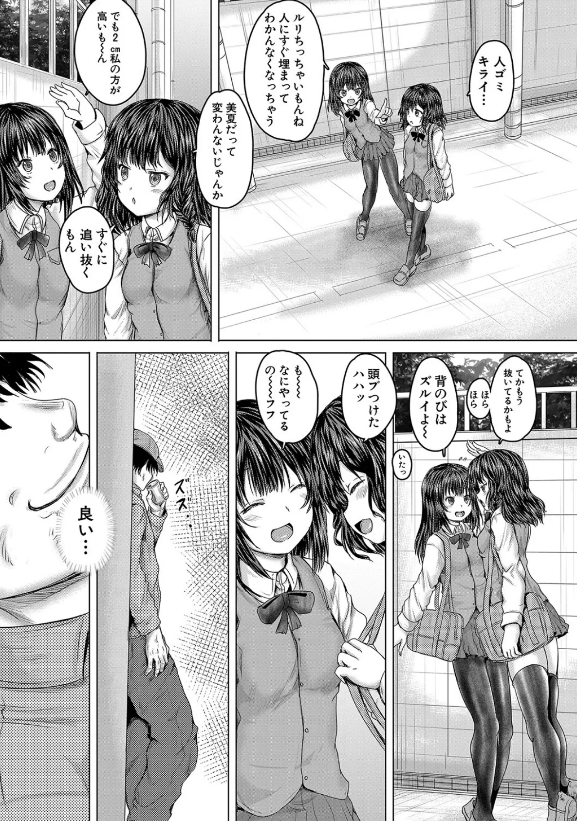 かわいい娘、捕まえた【1話立ち読み付き】 5ページ