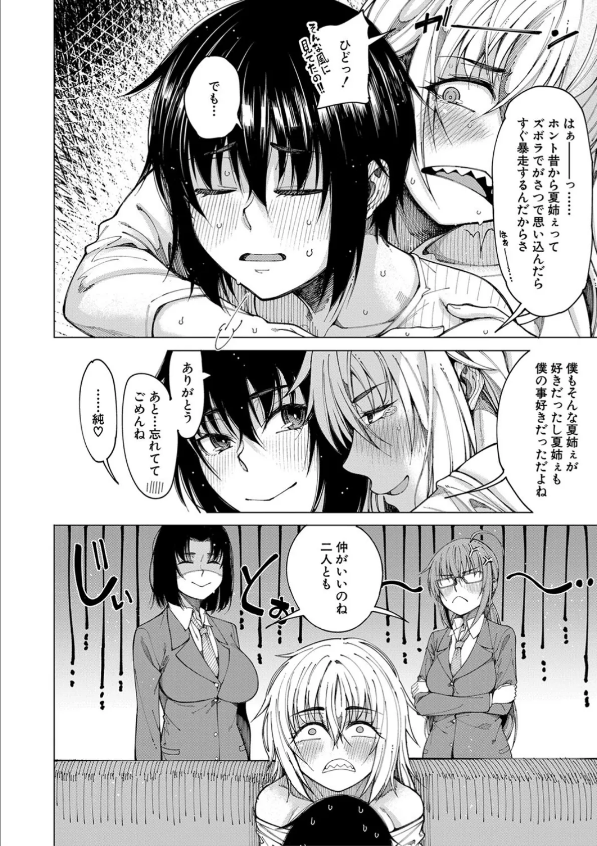 彼のオチ○ポは三姉妹のモノ【1話立ち読み付き】 40ページ