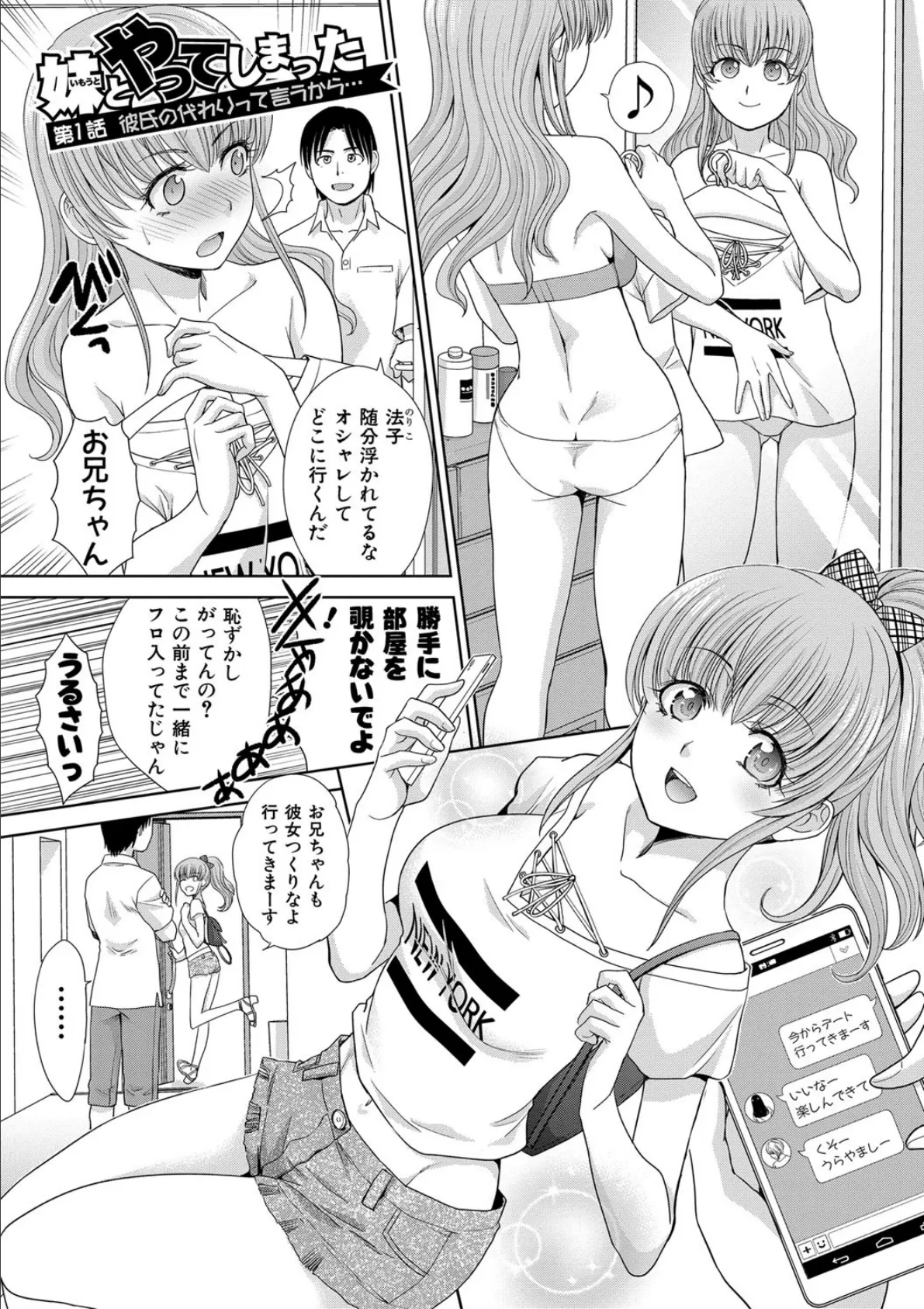 妹とやってしまったし、妹の友達ともやってしまった【電子版特典付き】 3ページ