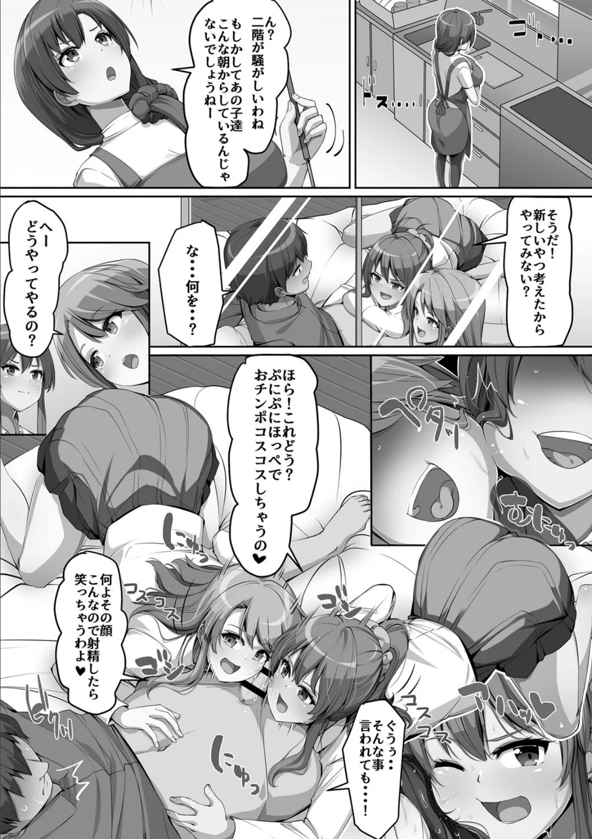 義理の母娘に迫られまして 13ページ