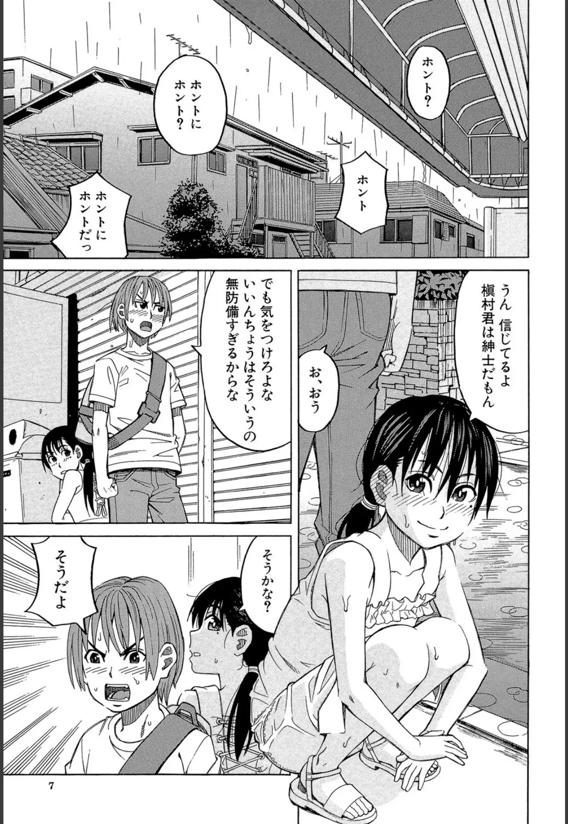 もう、やめてぇ！【1話立ち読み付き】 〜受難の少女たち〜 7ページ