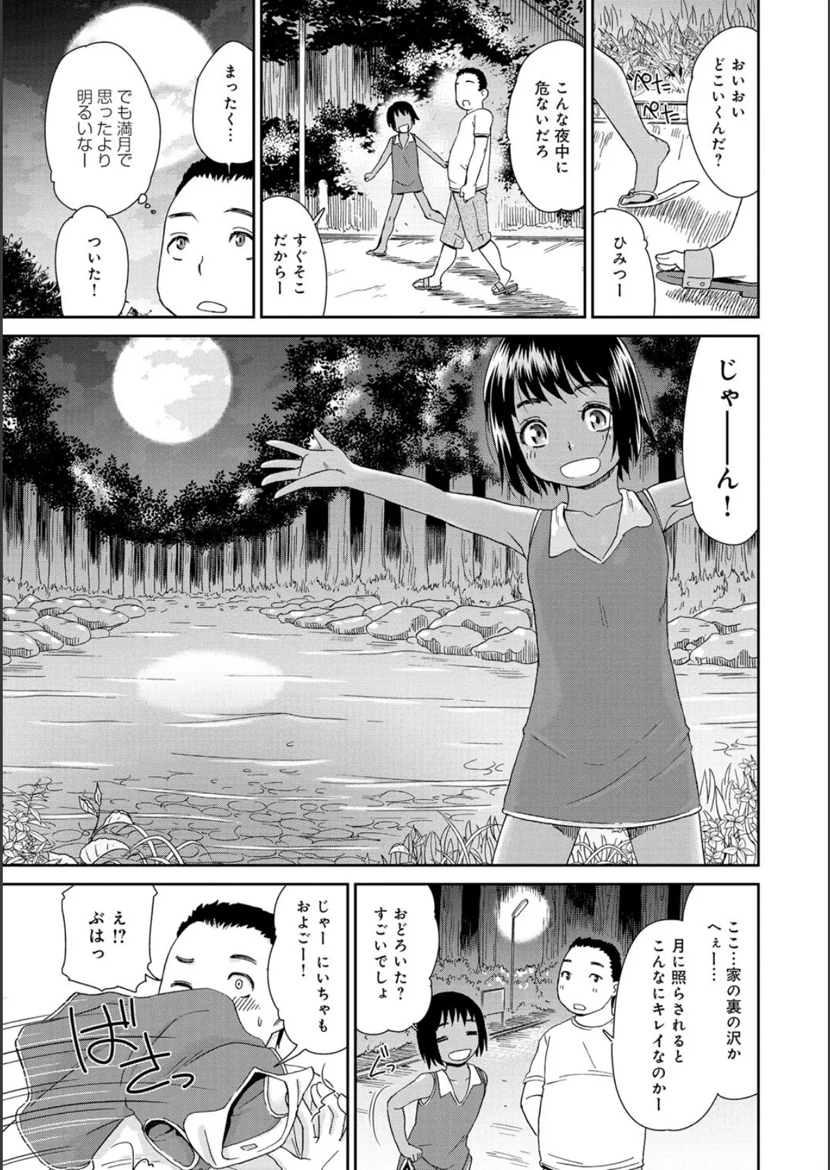 褐色少女コンプレックス 6ページ