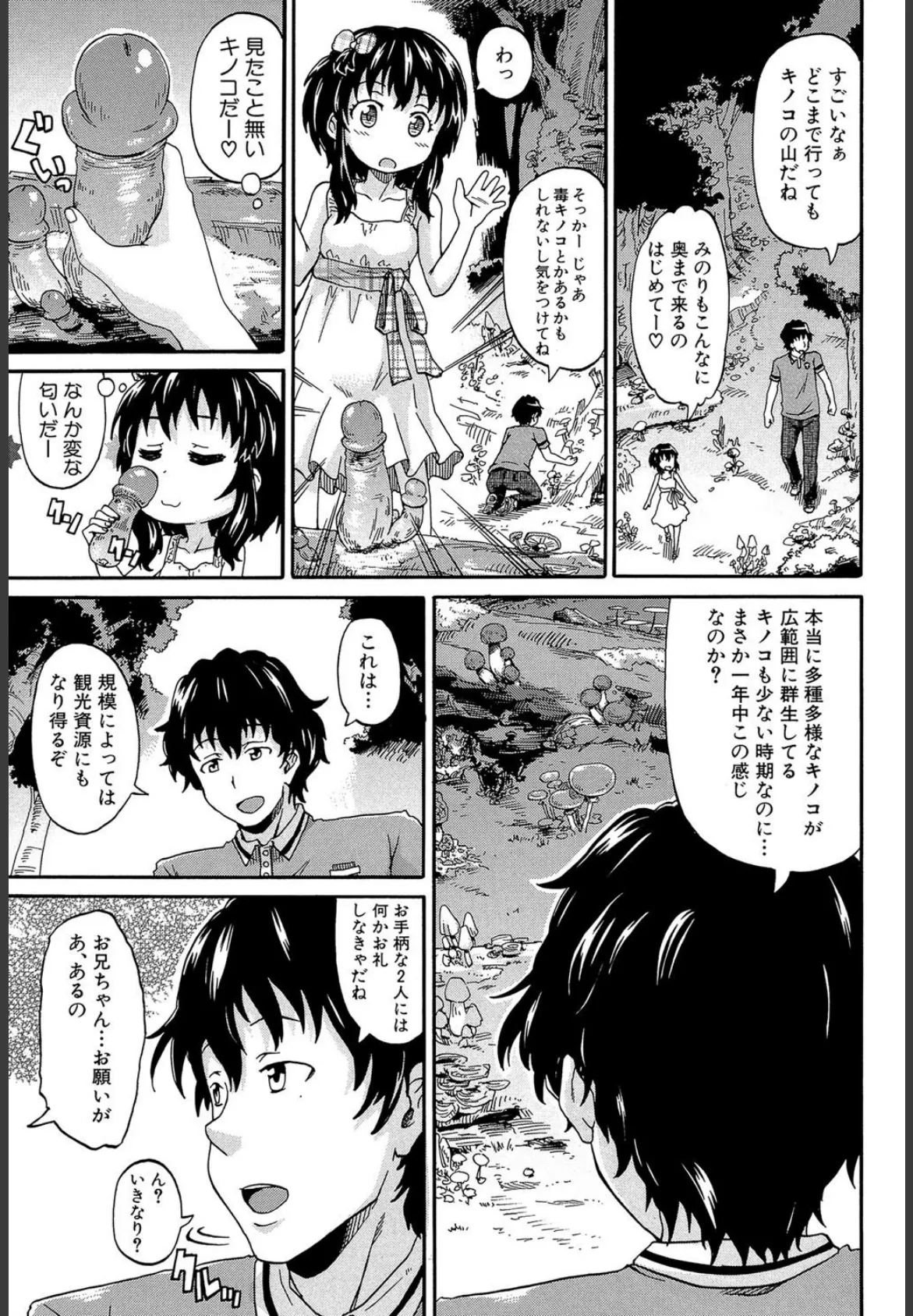 ろりっ娘ムラ勃起こし【1話立ち読み付き】 23ページ