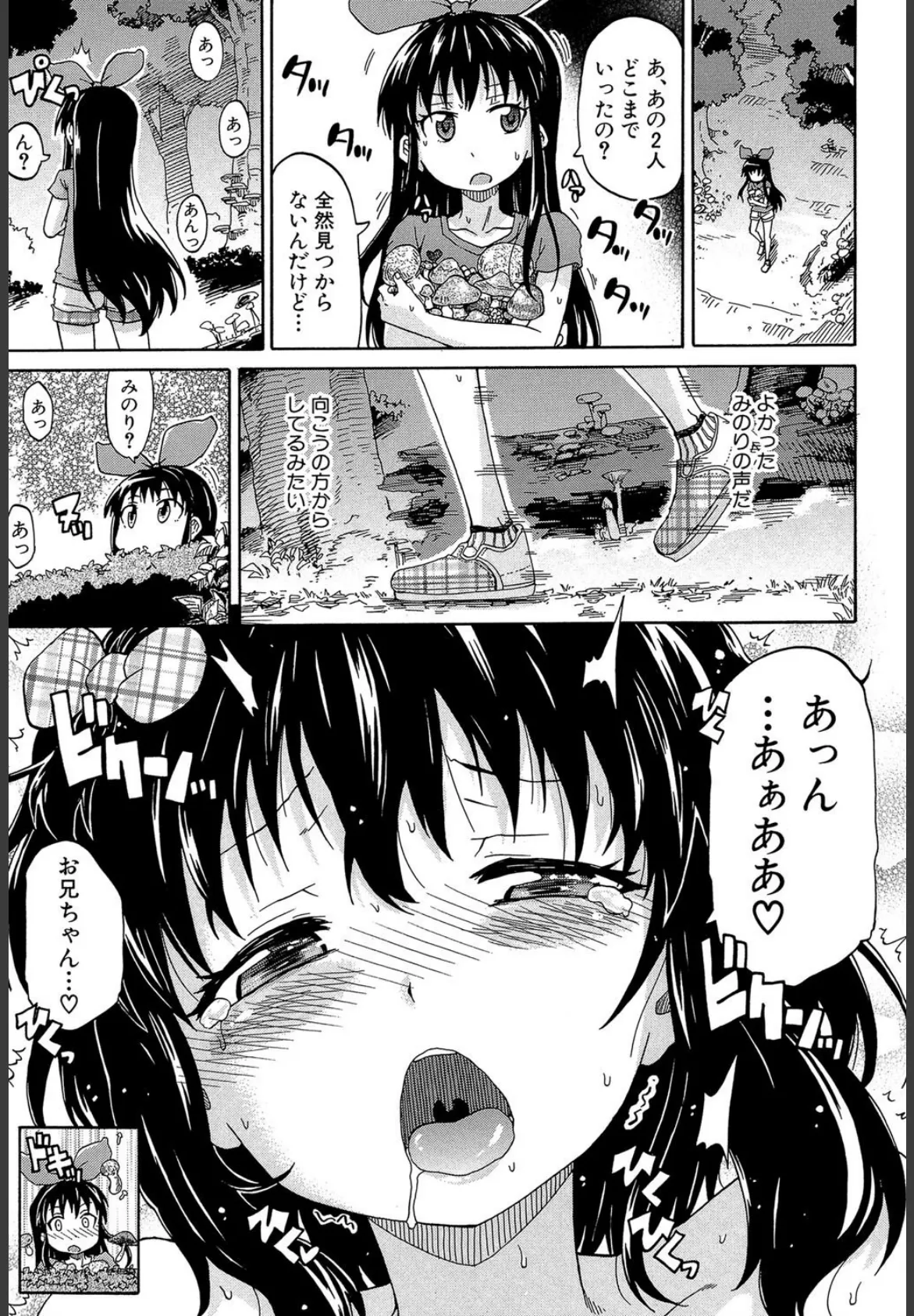 ろりっ娘ムラ勃起こし【1話立ち読み付き】 31ページ