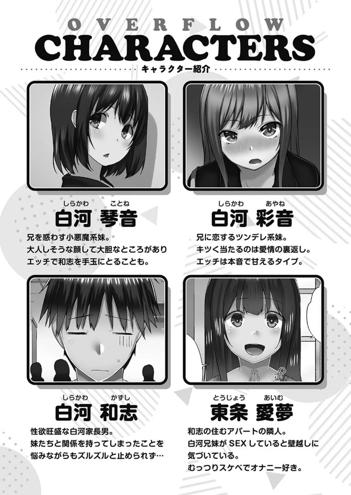 おーばーふろぉ【単行本版】6〜覗く姉妹の性愛事情〜 4ページ