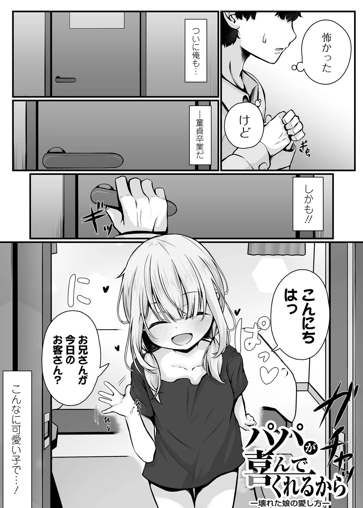 壊れた少女たちは、そして… 9ページ