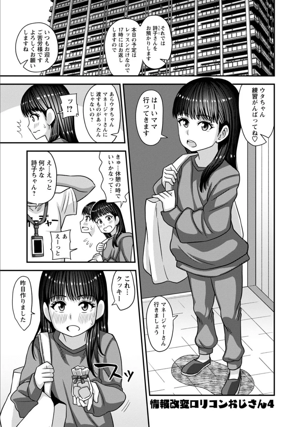 未成熟な生オナホ 31ページ