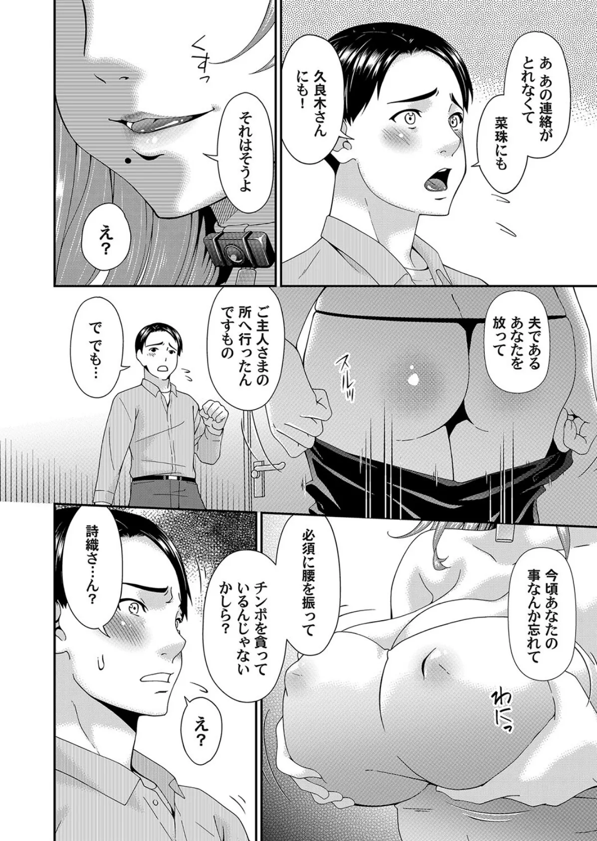 貴方の為に犯●れて… 第七話 2ページ