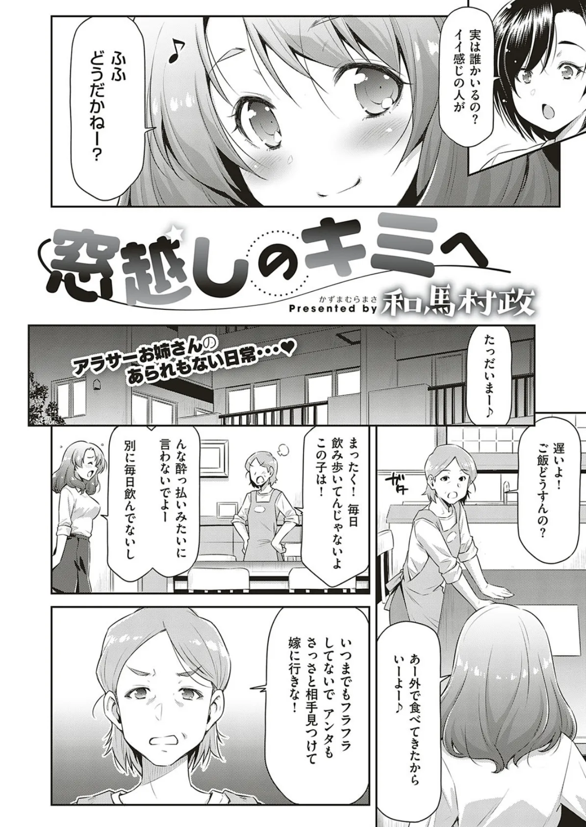 COMIC E×E 18 26ページ