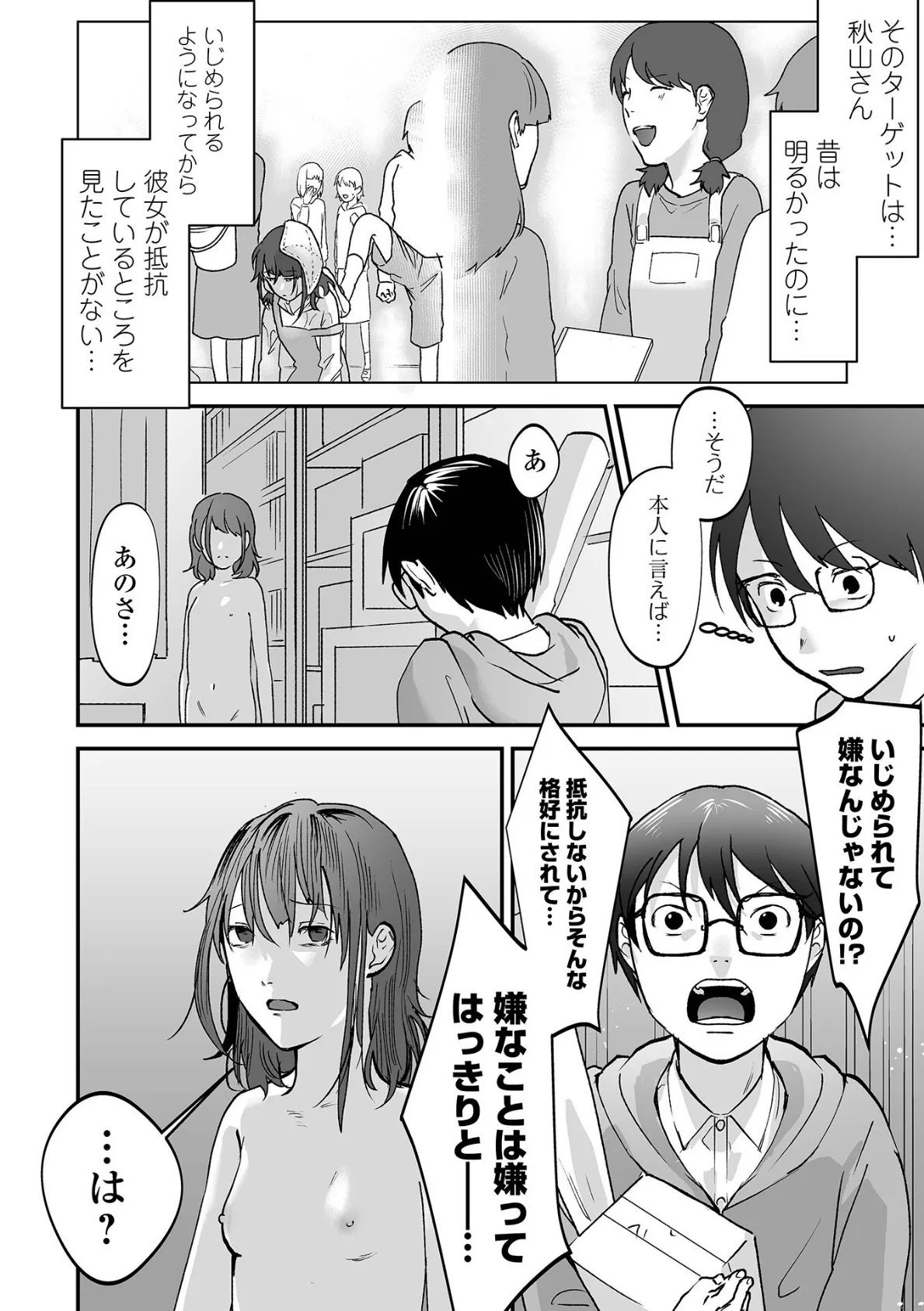 薄氷の彼女たち 36ページ