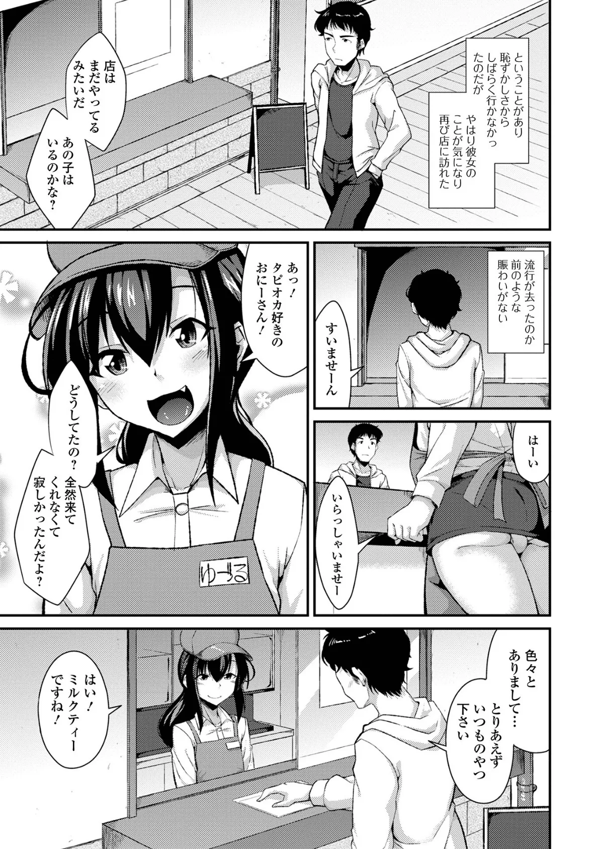 男の娘のいる日常【デジタル特装版】 40ページ