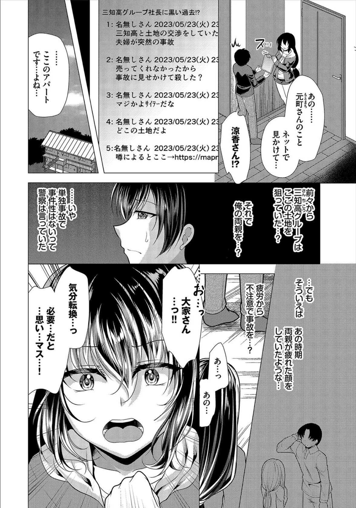 大家さんへの家賃は中出しセックスでお支払い 15話 4ページ