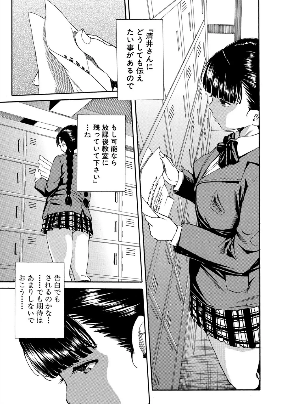 優等生はビッチです▼【1話立ち読み付き】 9ページ