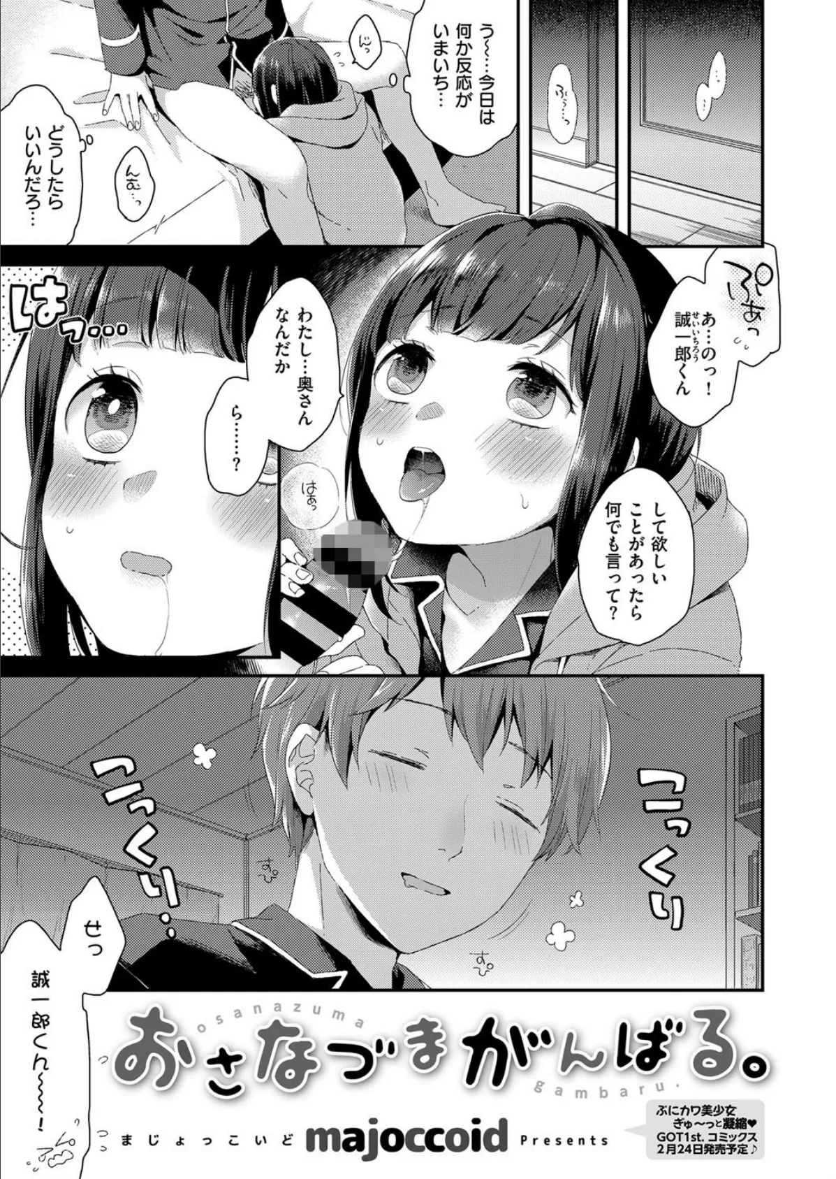 COMIC E×E 11 5ページ