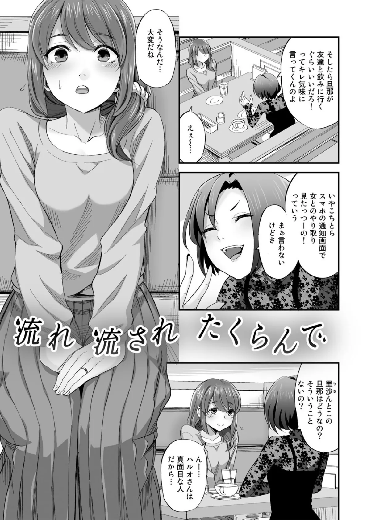 寝取られフレンズ 【電子限定マンガ付き】 23ページ