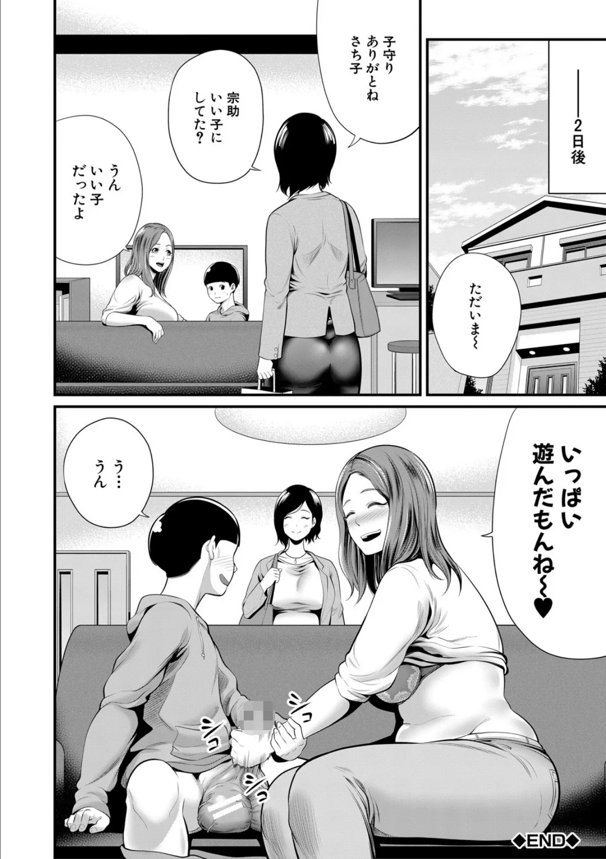 ひとの妻【1話立ち読み付き】 47ページ