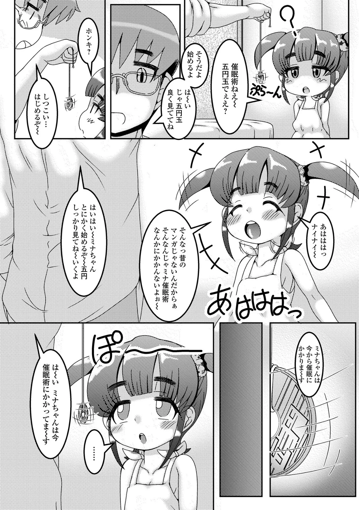 きちゅきちゅほーるっ 12ページ