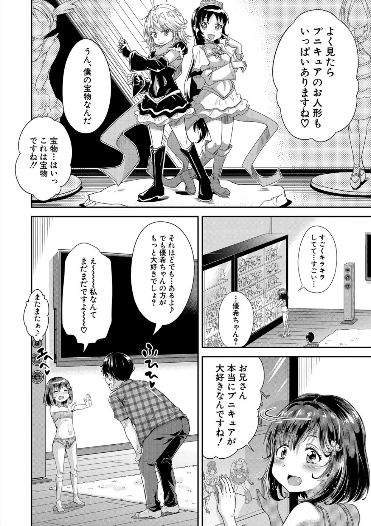 ろりっちゃう？パコっちゃう？【1話立ち読み付き】 12ページ