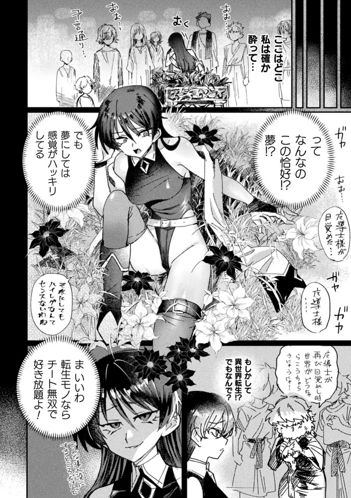 別冊コミックアンリアル 転生百合―異世界で逆転した性活― デジタル版Vol.1 48ページ