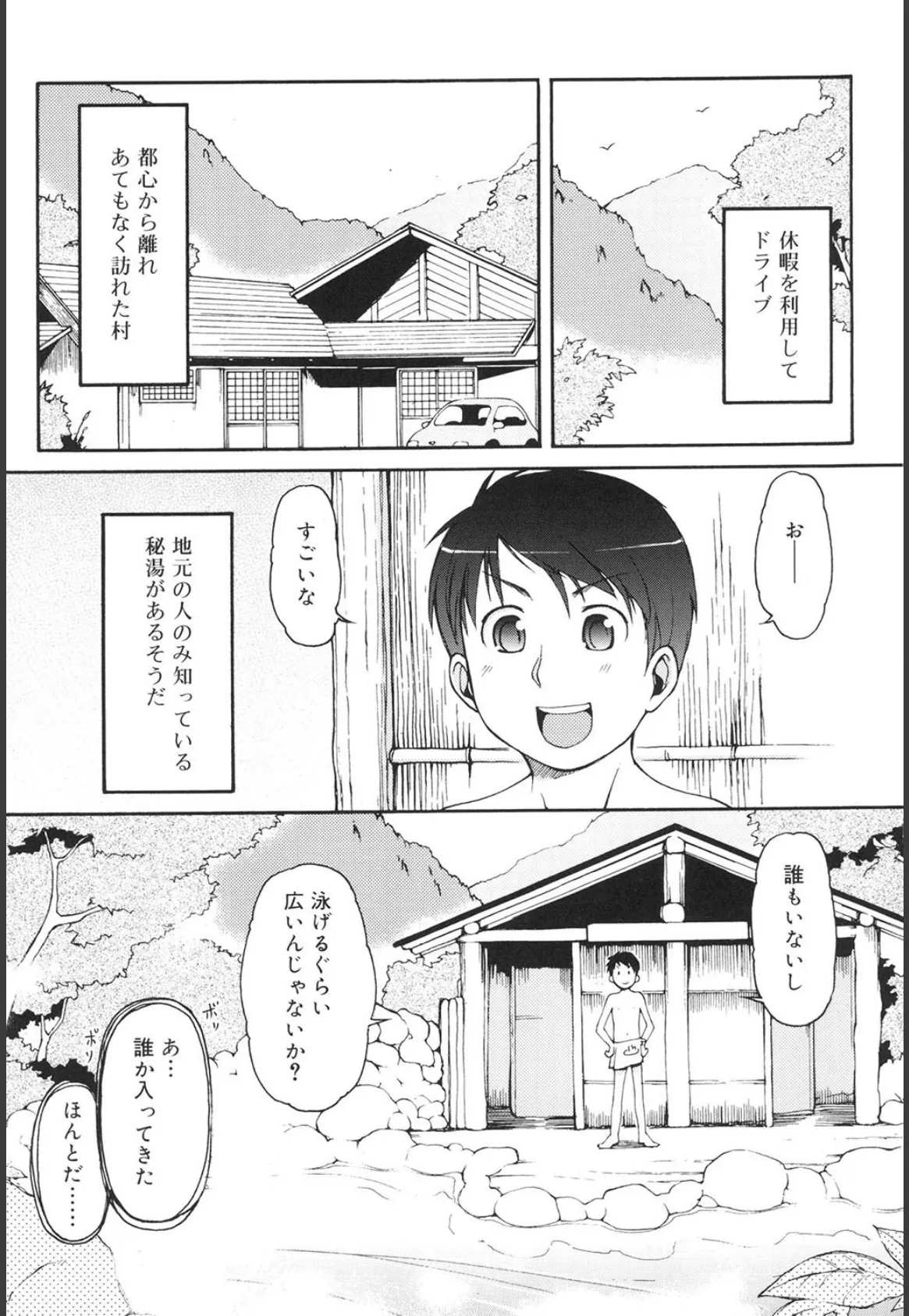 ケモミミ温泉へようこそ 5ページ