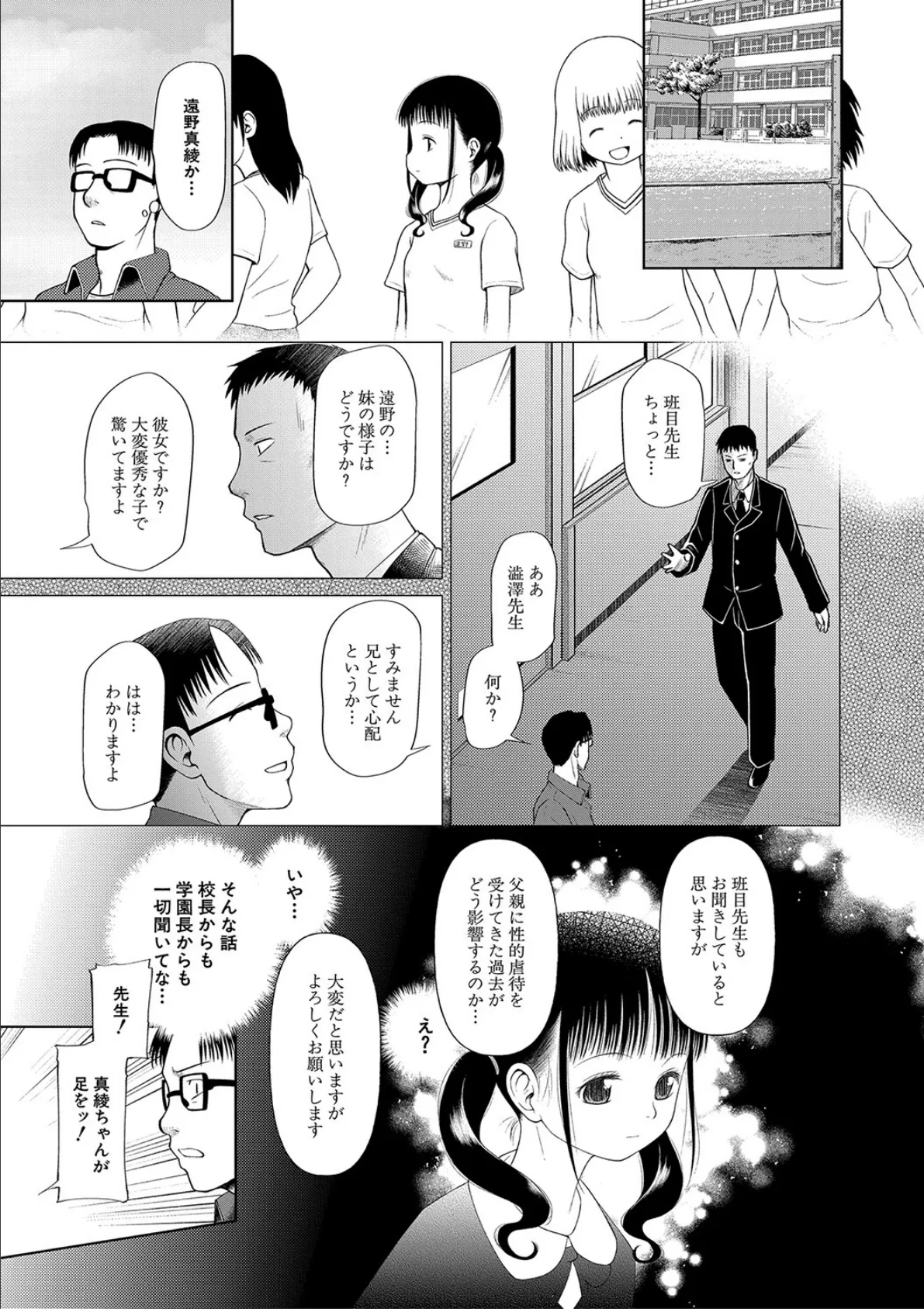 少女は絶対犯●れる【1話試し読み付き】 学級レ●プ日誌 11ページ