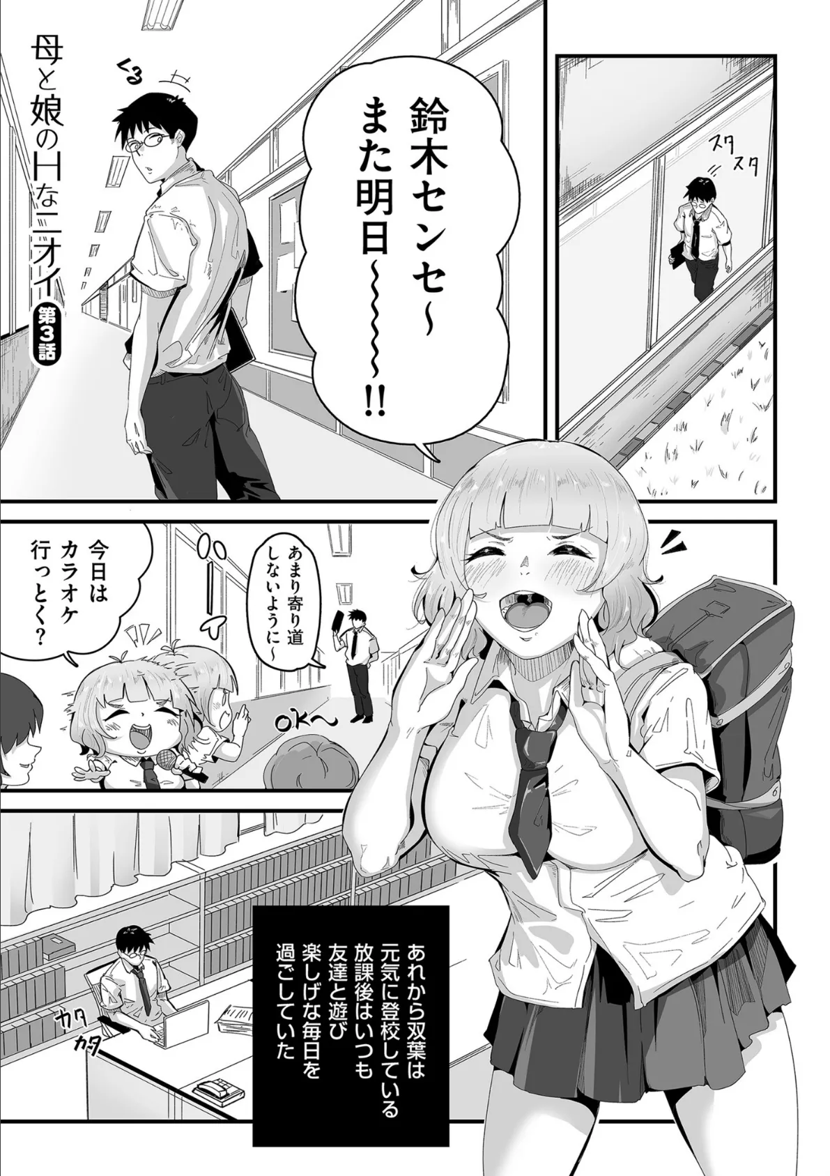 剛毛カノジョ【電子特装版】 24ページ