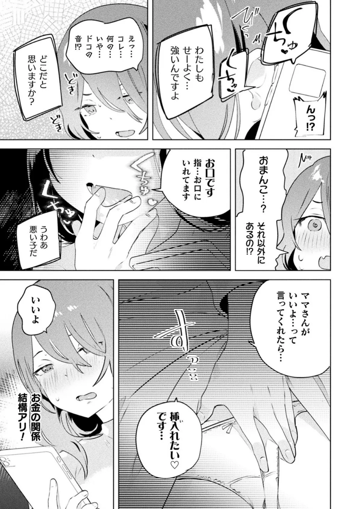 二次元コミックマガジン ママ活百合えっち Vol.3 5ページ