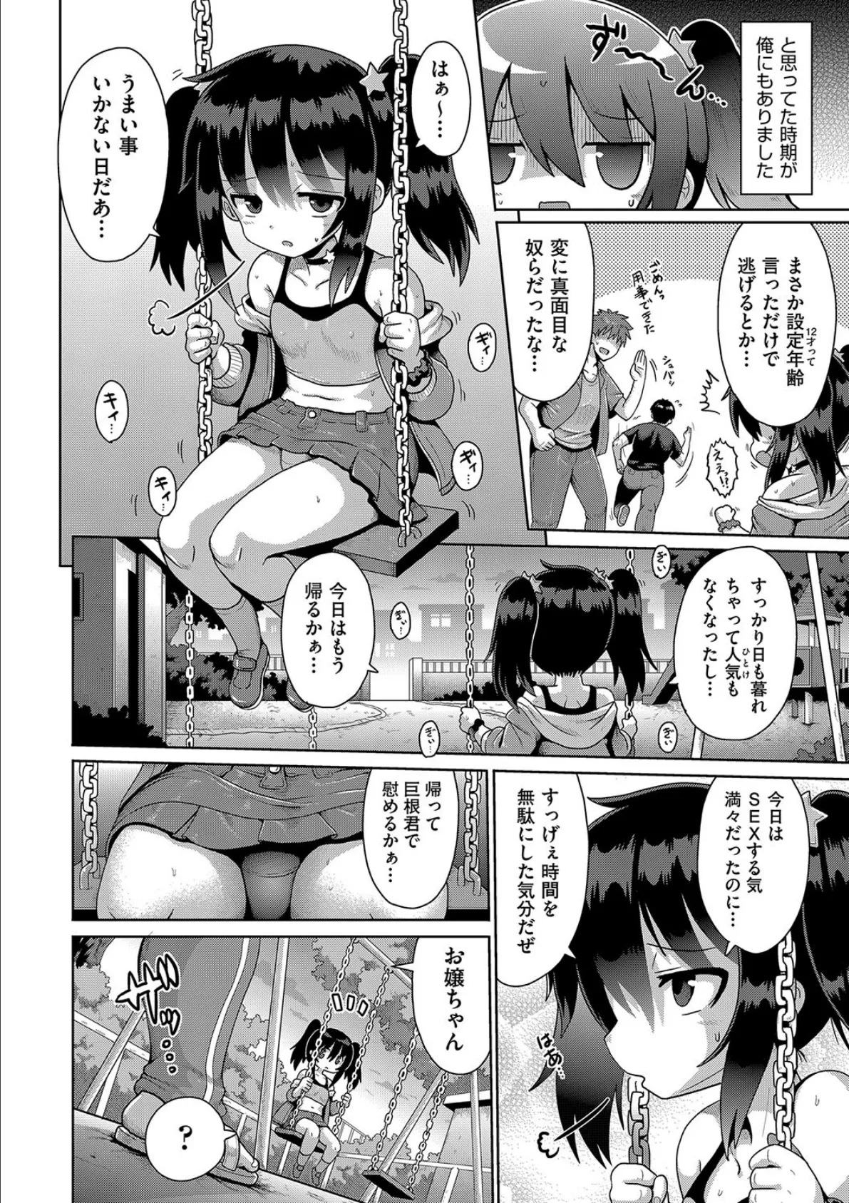 お願い☆TSF 3話 6ページ