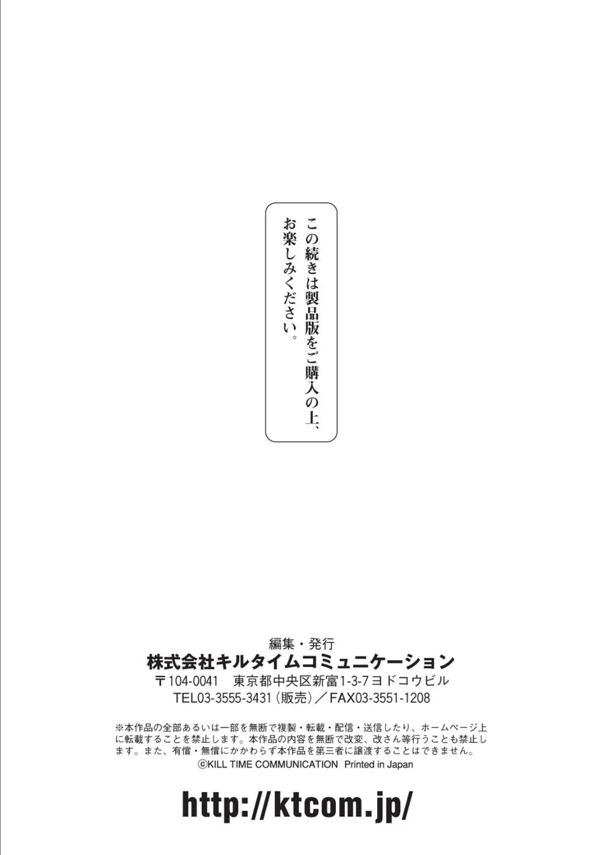 八百万姦〜異界で処女を競り落とされて…24 37ページ