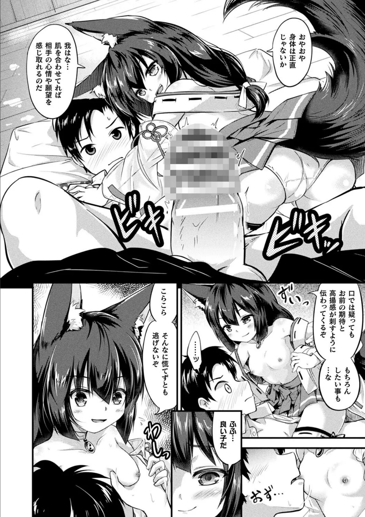 もふもふダイアリー〜ケモ耳少女は愛されたい〜 64ページ