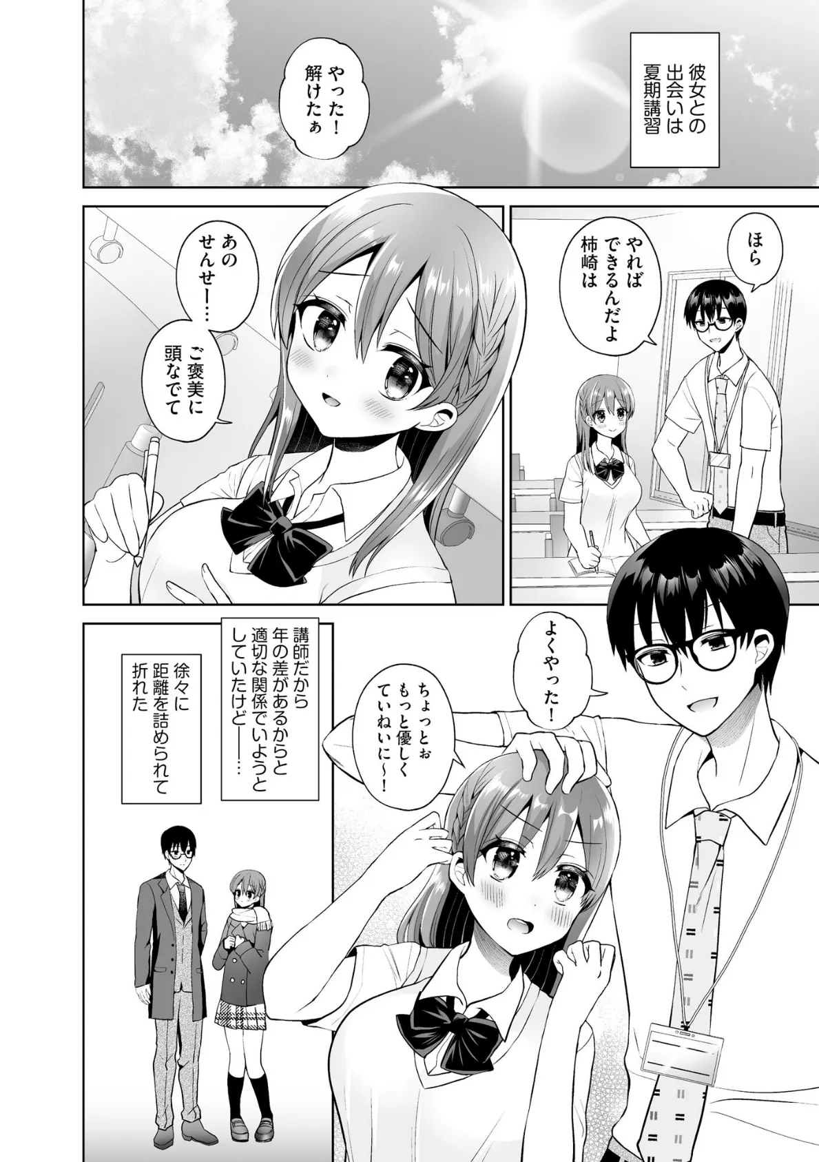 ちょっぴりSな優等生は先生の射精管理をしたい！【FANZA特典＆かきおろし漫画付】 8ページ