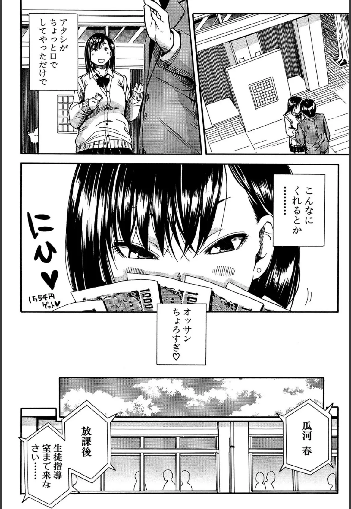 制服の奥の気持ちいいトコ【1話立ち読み付き】 4ページ