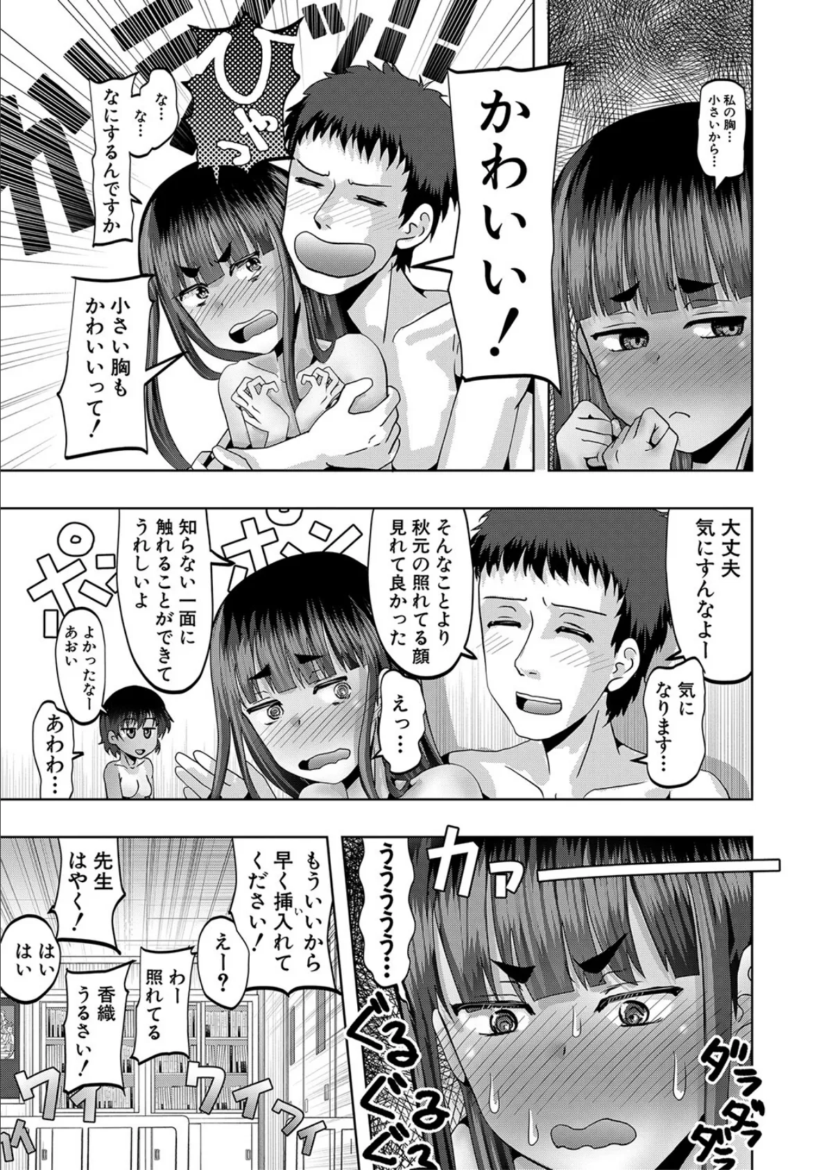 ちびっ娘ハーレム孕ませ島【1話試し読み付き】 39ページ