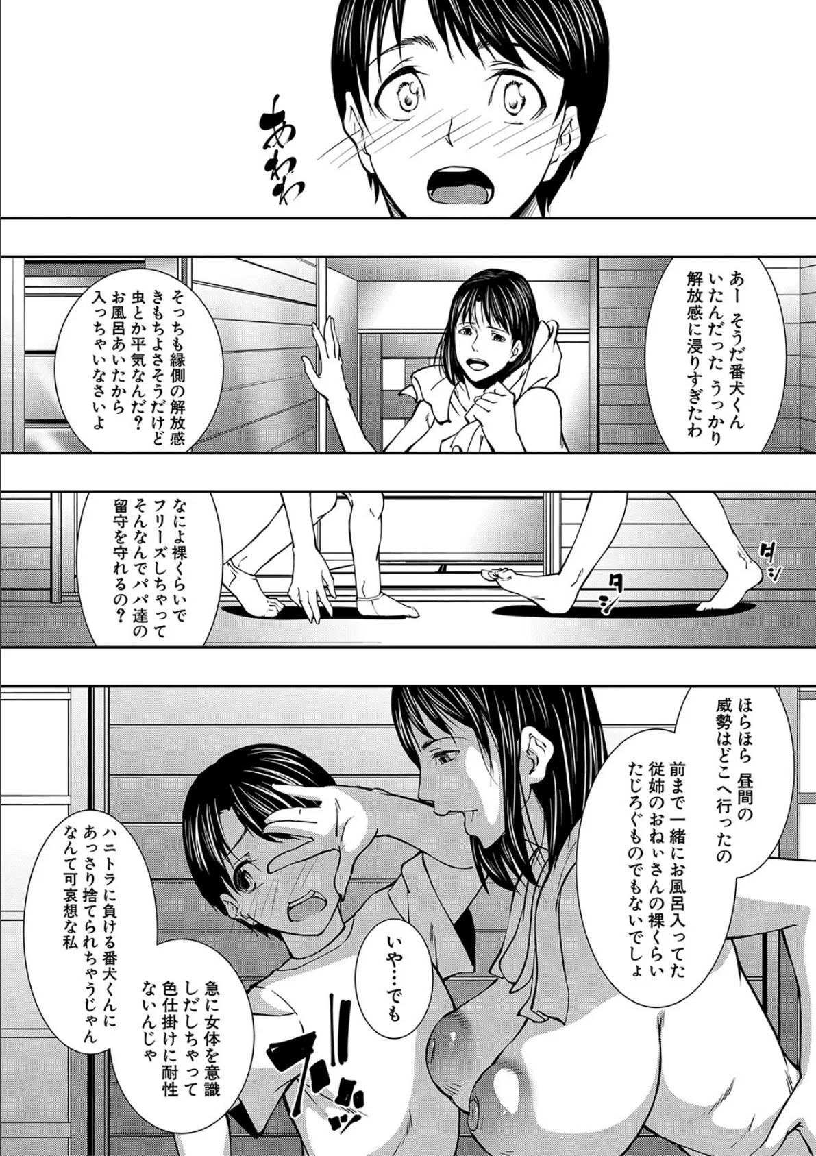 熟女の淫れ巨乳【1話立ち読み付き】 7ページ