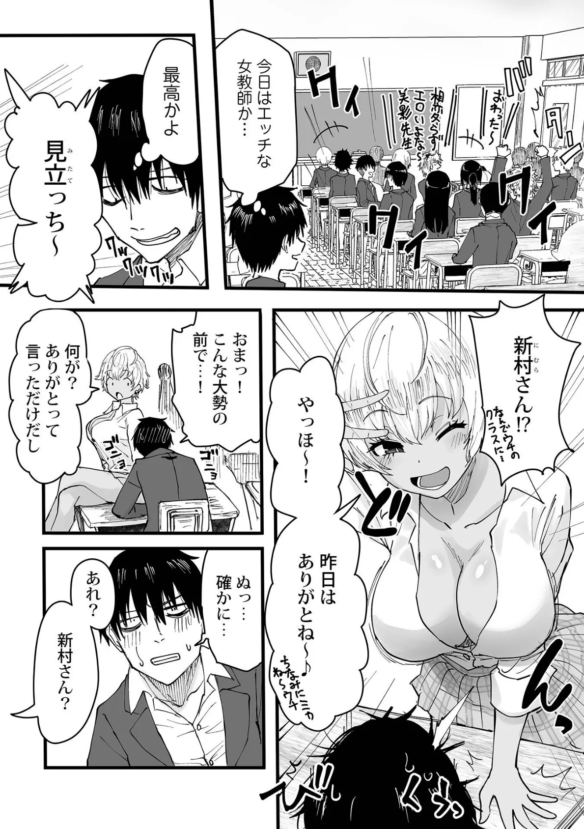 わたしのえっち、叶えてください3 6ページ