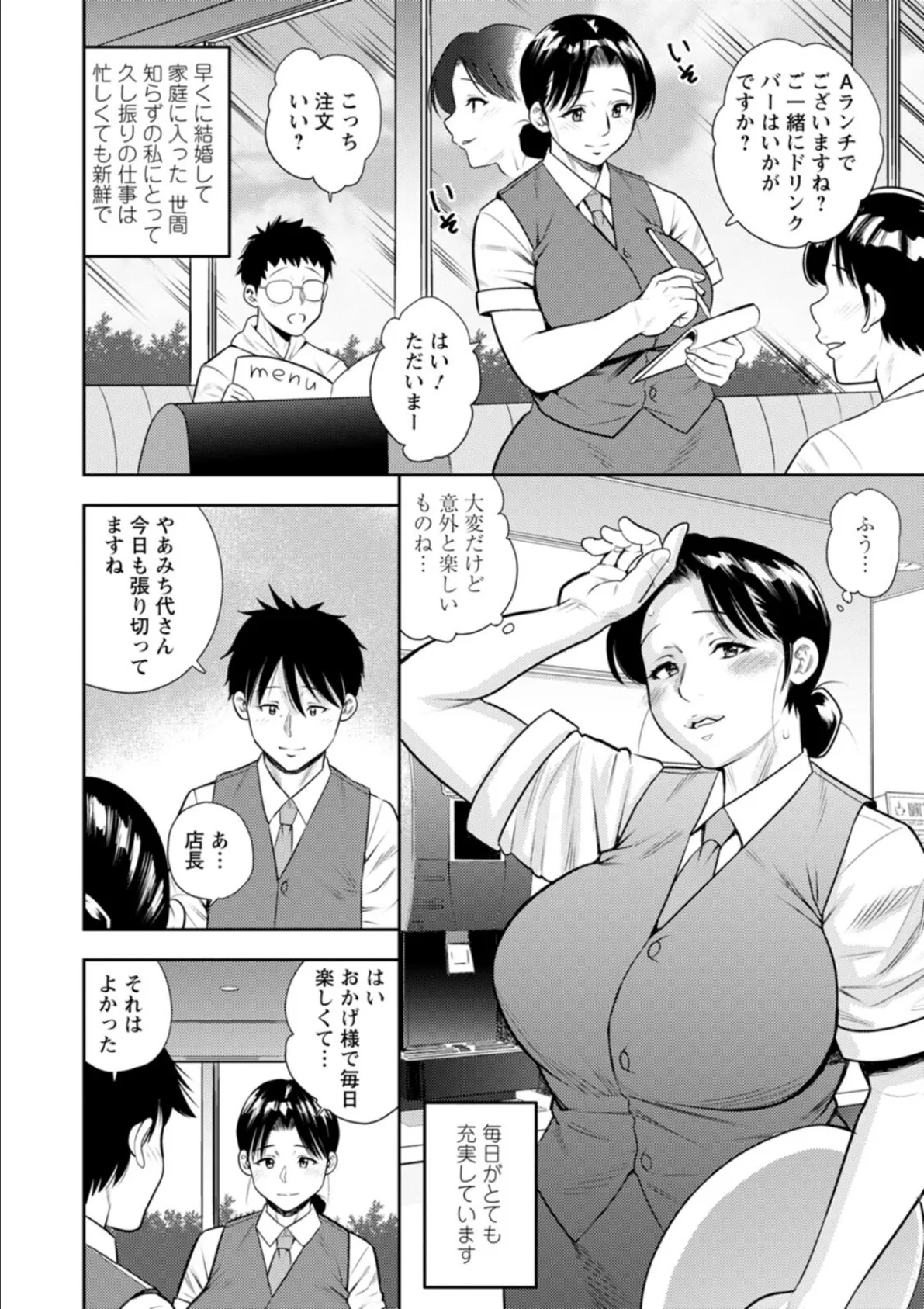 女素顔〜メスガオ〜 38ページ