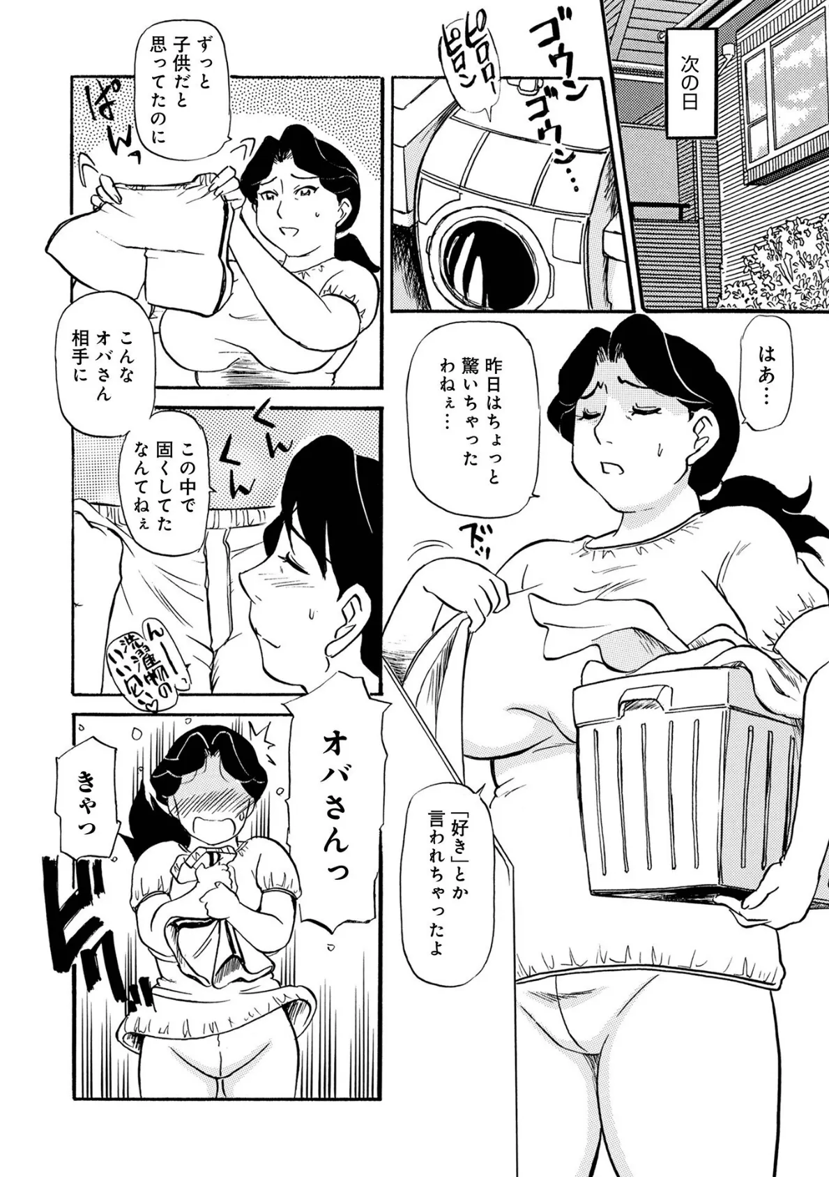 母の激ヤバ告白 14ページ