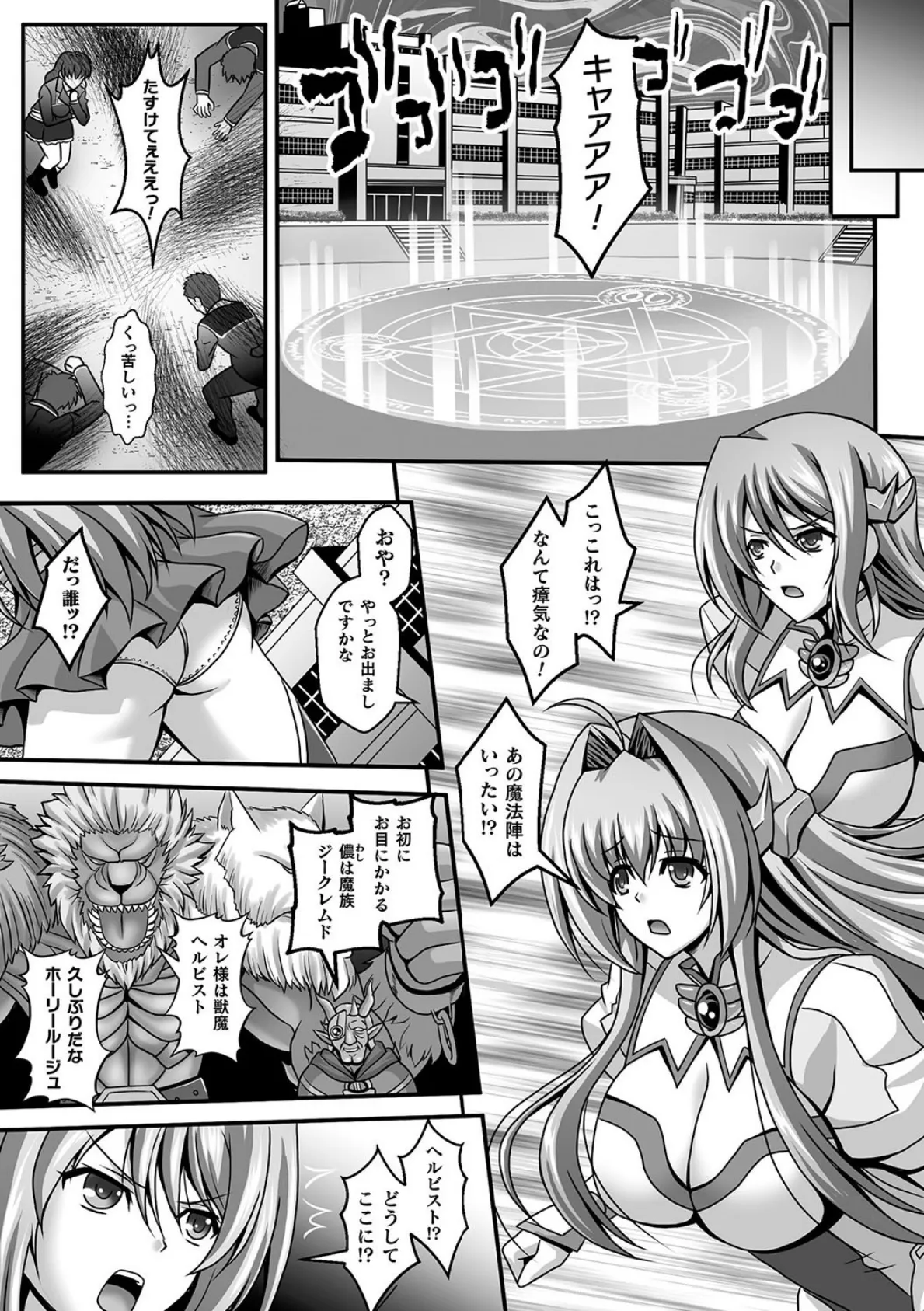 狙われた女神天使エンゼルティアー 〜守った人間達に裏切られて〜 THE COMIC 第七話【単話】 3ページ