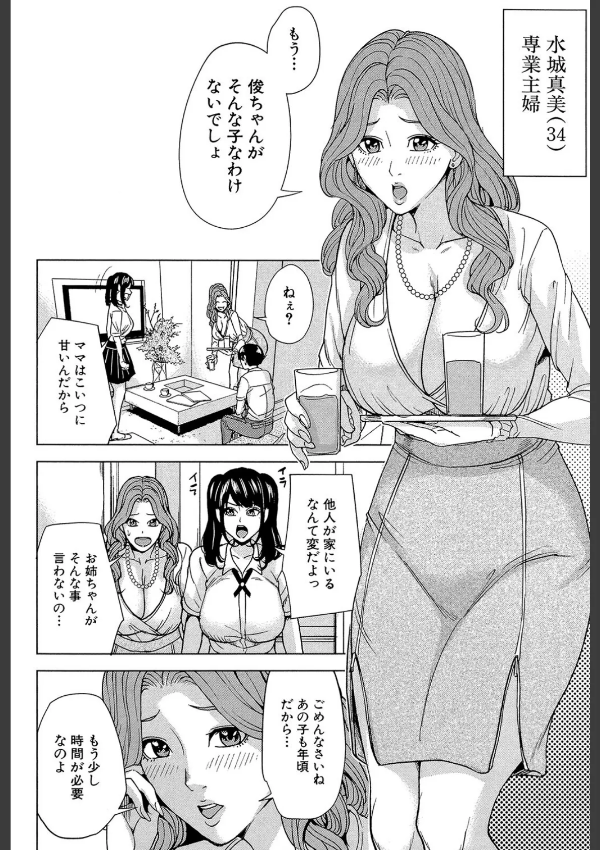 家族相姦ゲーム【1話立ち読み付き】 10ページ