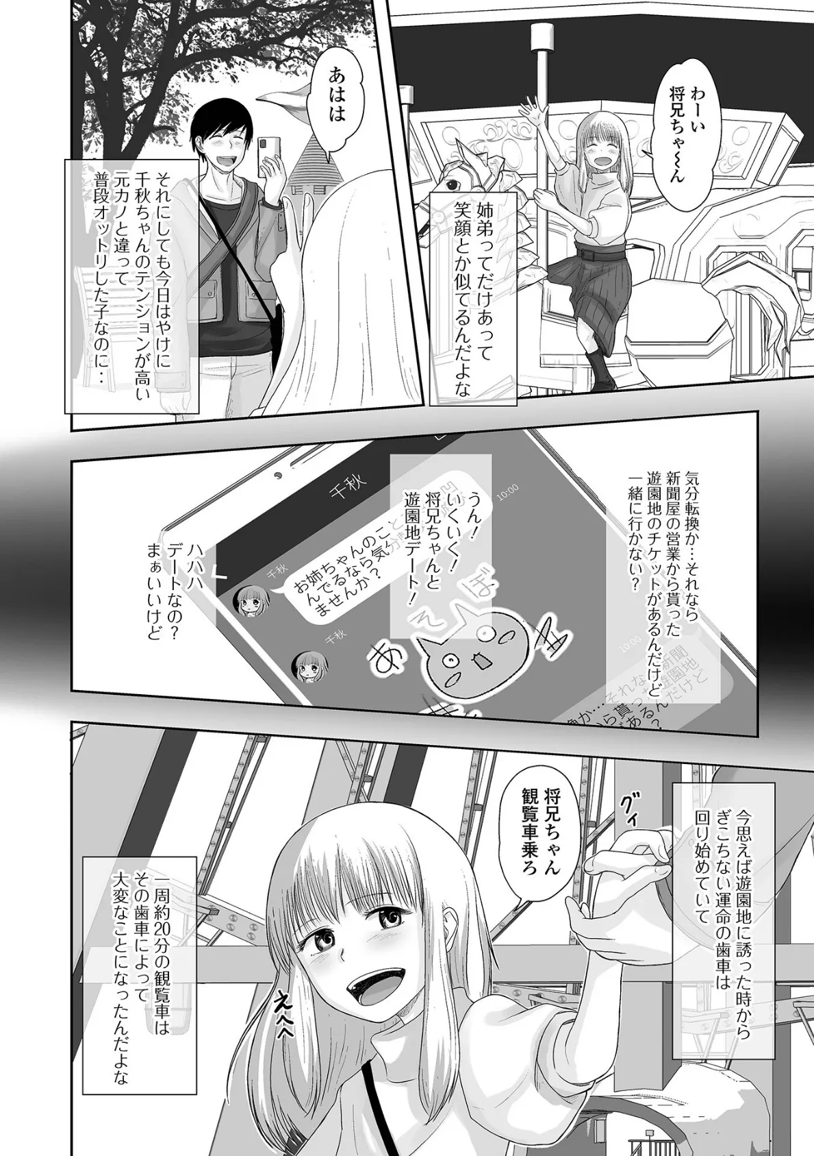 男の娘だってHとか恋愛とかしたい！ 4ページ