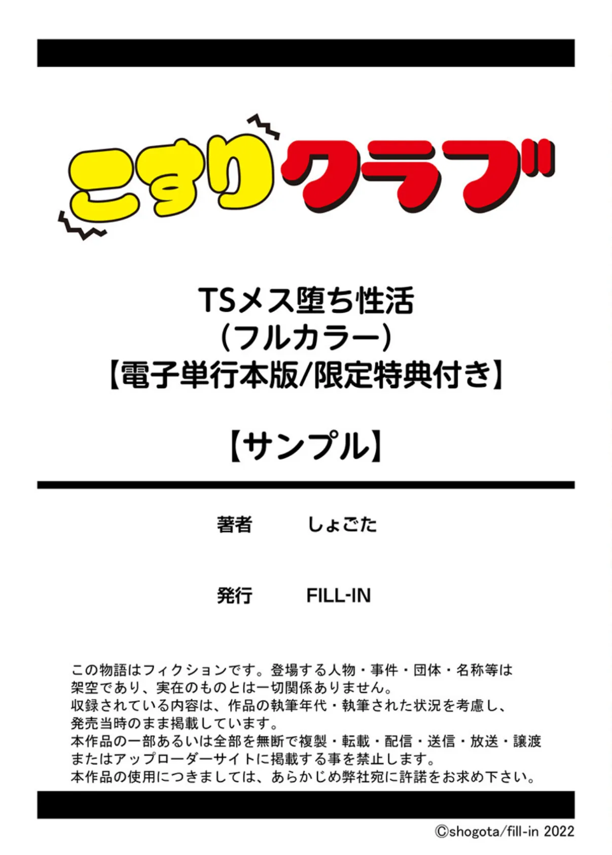 TSメス堕ち性活（フルカラー）【電子単行本版/限定特典付き】 21ページ