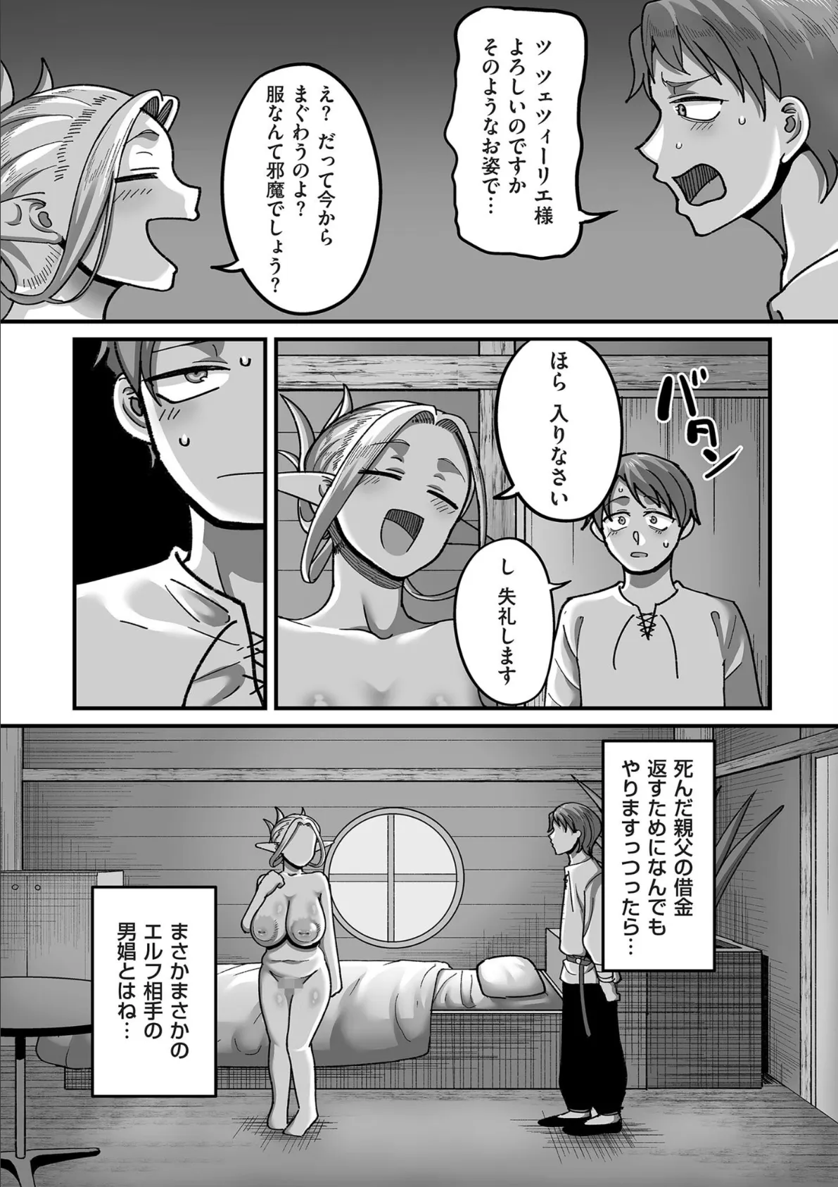 comicクリベロン DUMA Vol.61 4ページ