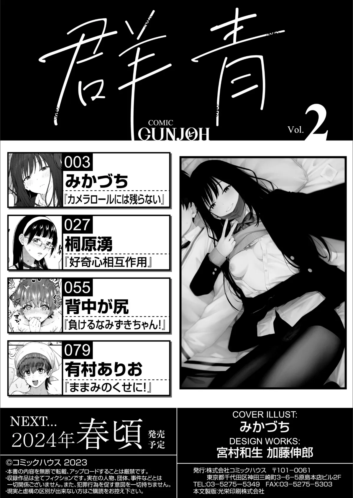 COMIC群青 Vol.2 2ページ