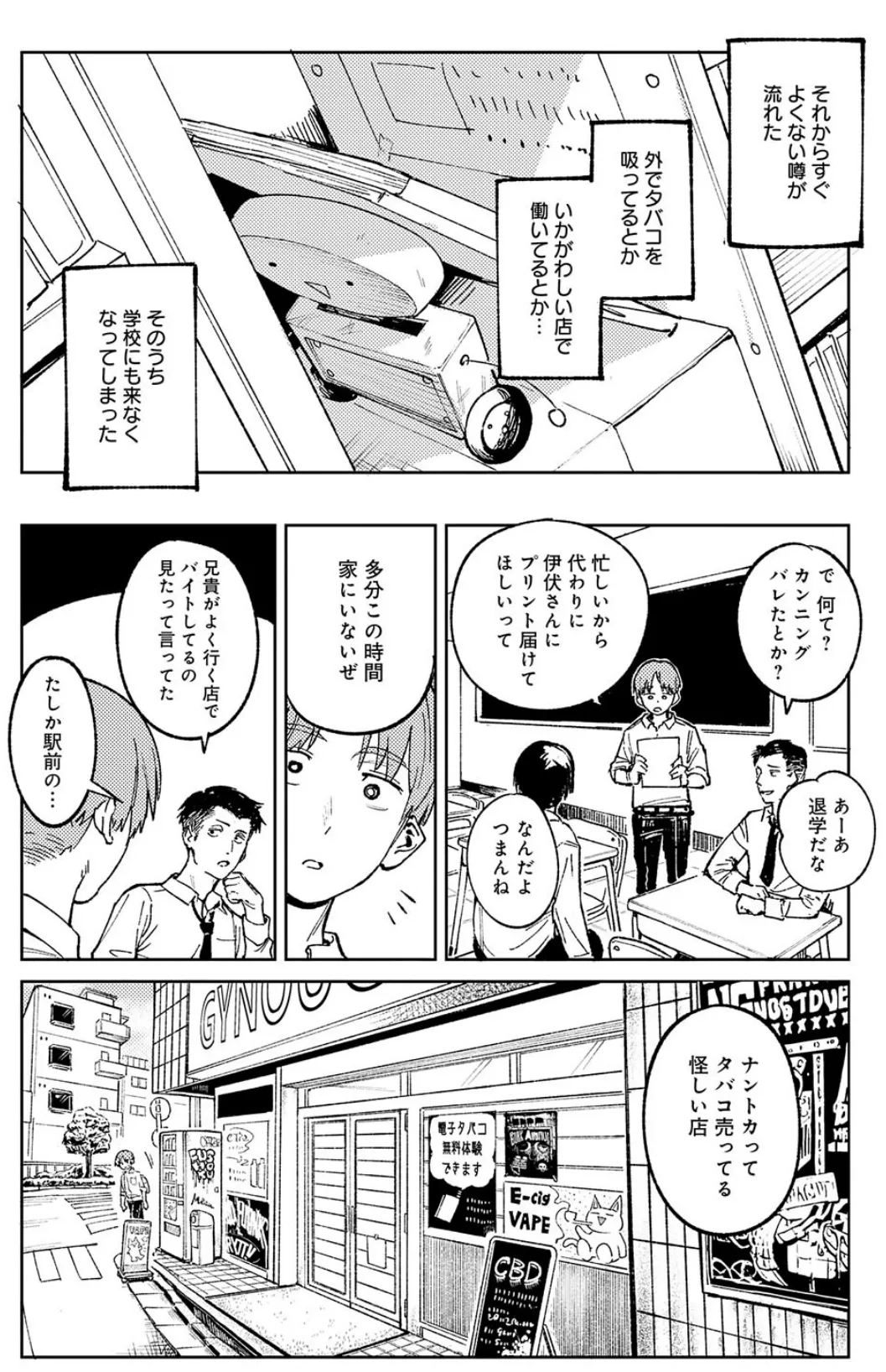 開煙睹情 4ページ