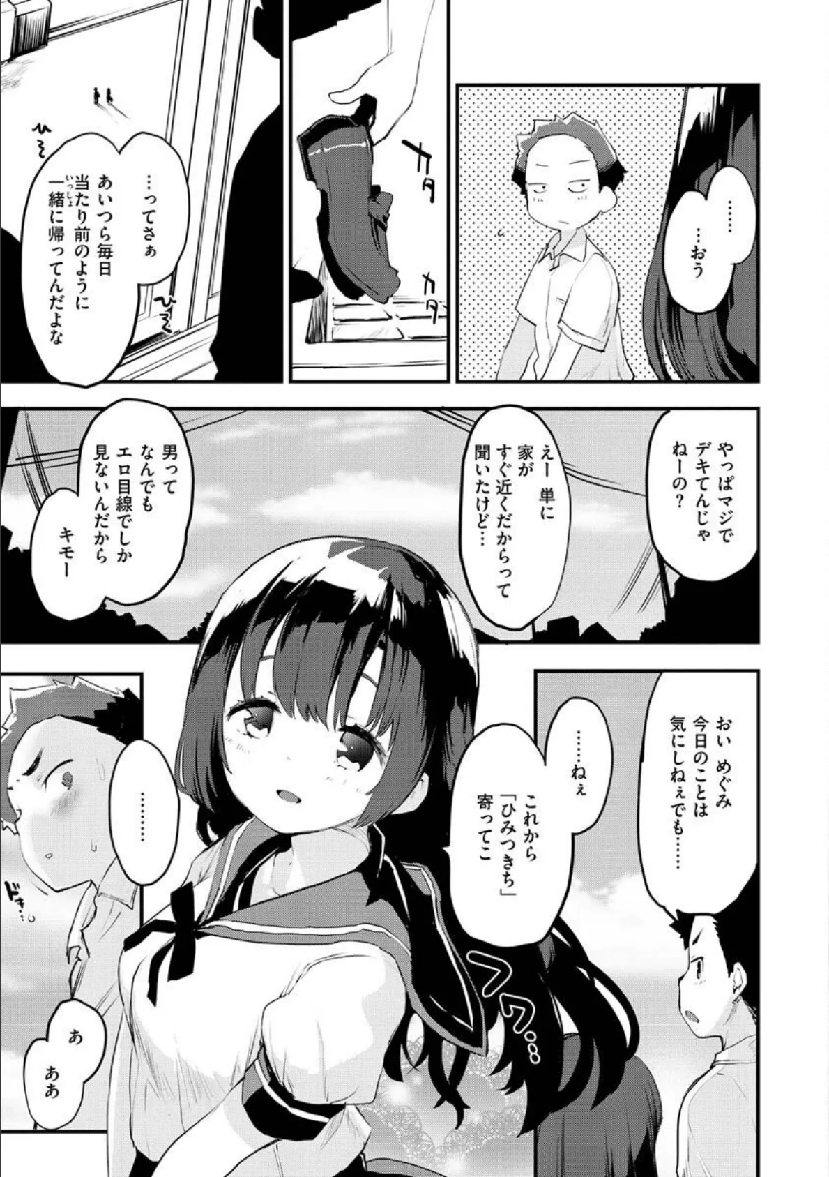 じゅーしーがーるず 43ページ