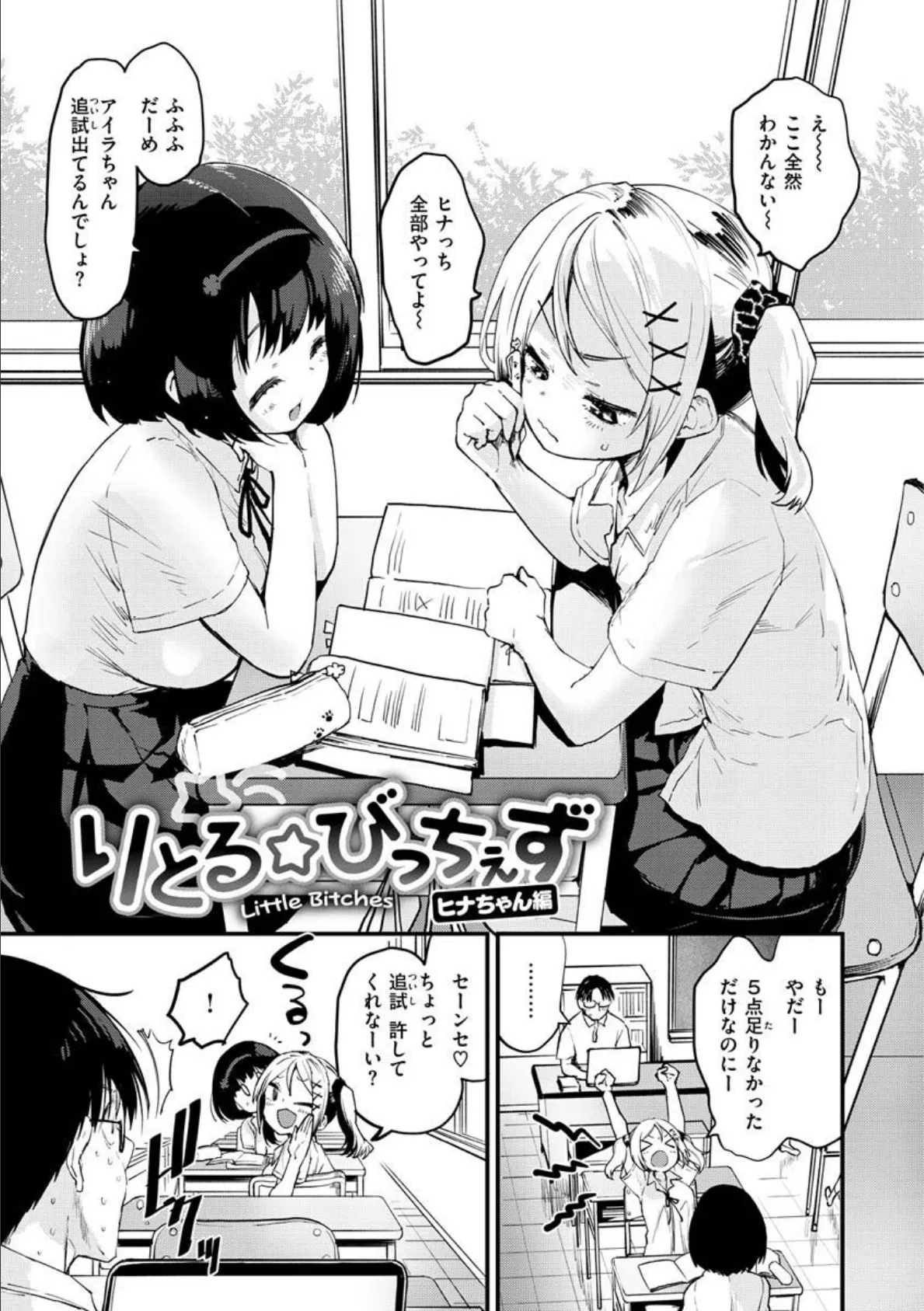 じゅーしーがーるず 9ページ