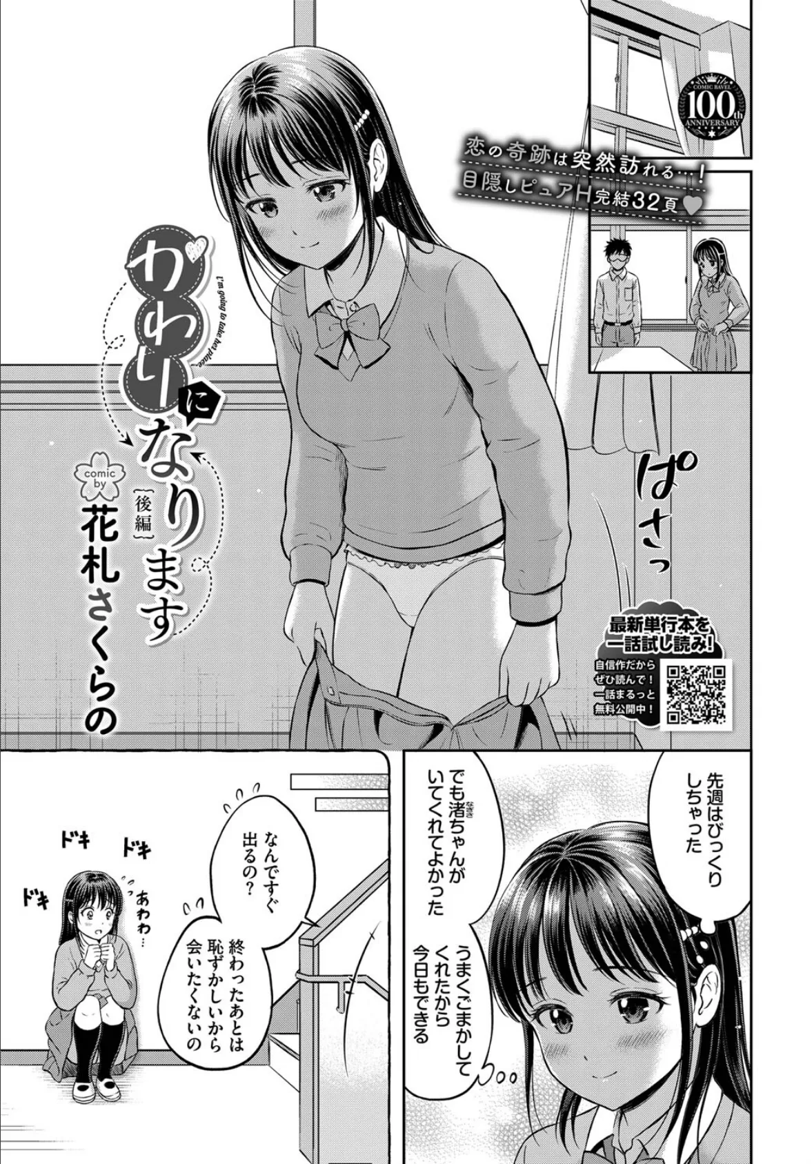 かわりになります-後編-