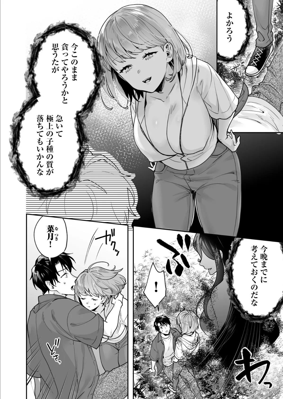 姉妹とのまぐわい-祠に隠された秘密-（5） 4ページ