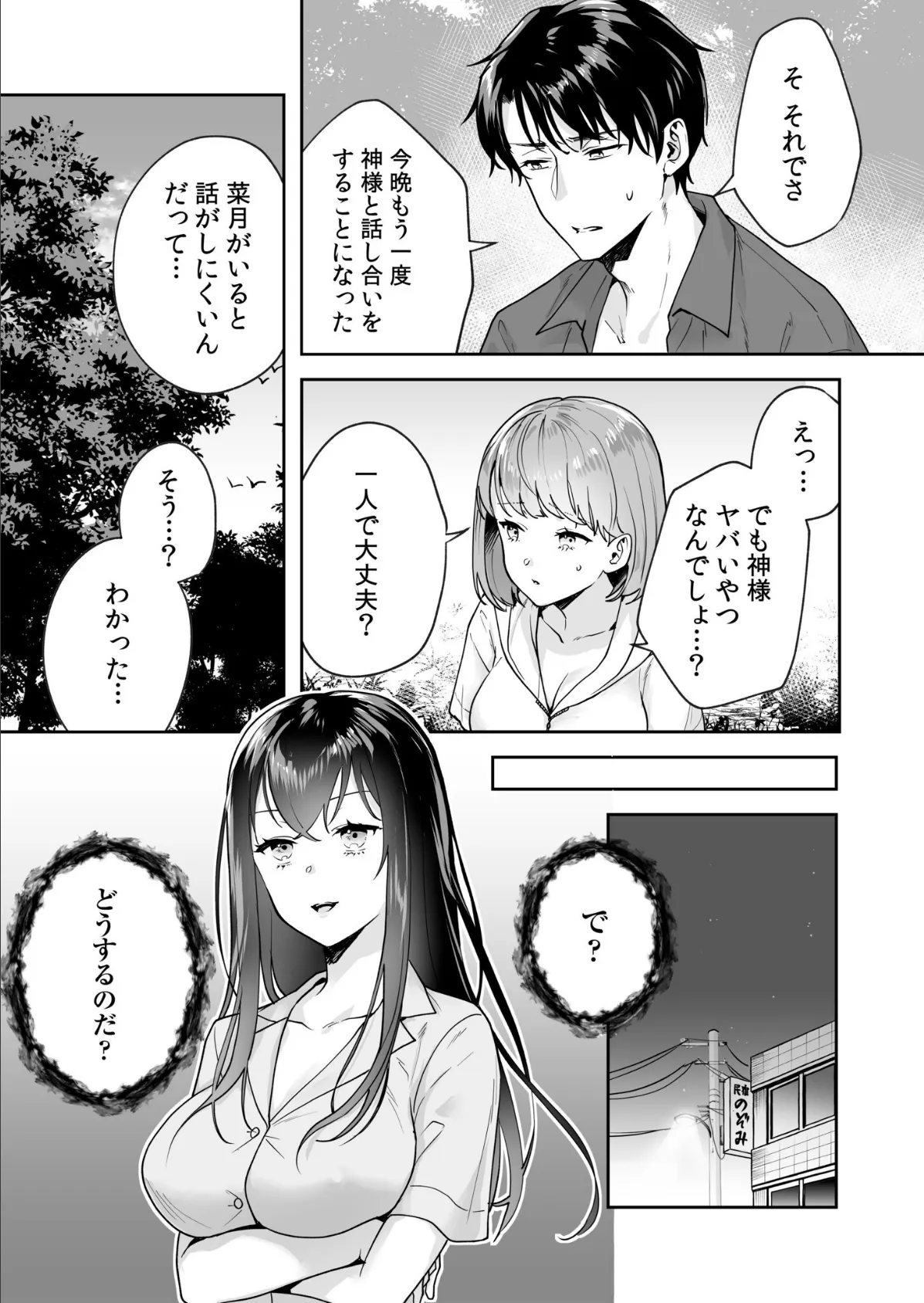 姉妹とのまぐわい-祠に隠された秘密-（5） 7ページ