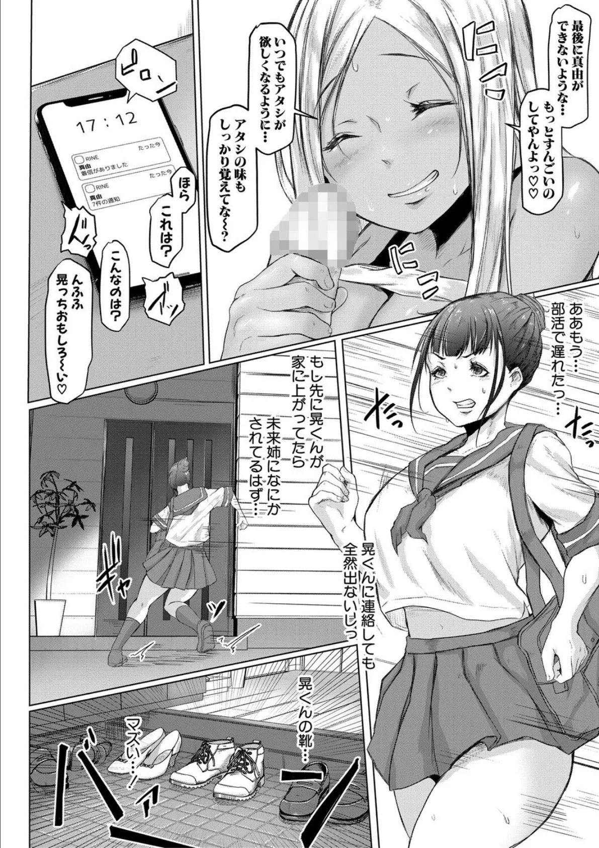 多淫性女系一家【電子版特典付き】 24ページ